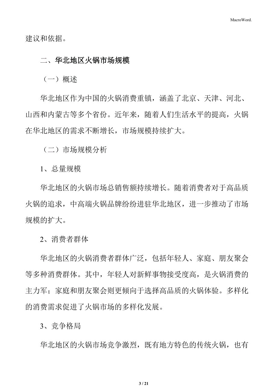 火锅行业各区域市场规模分析_第3页