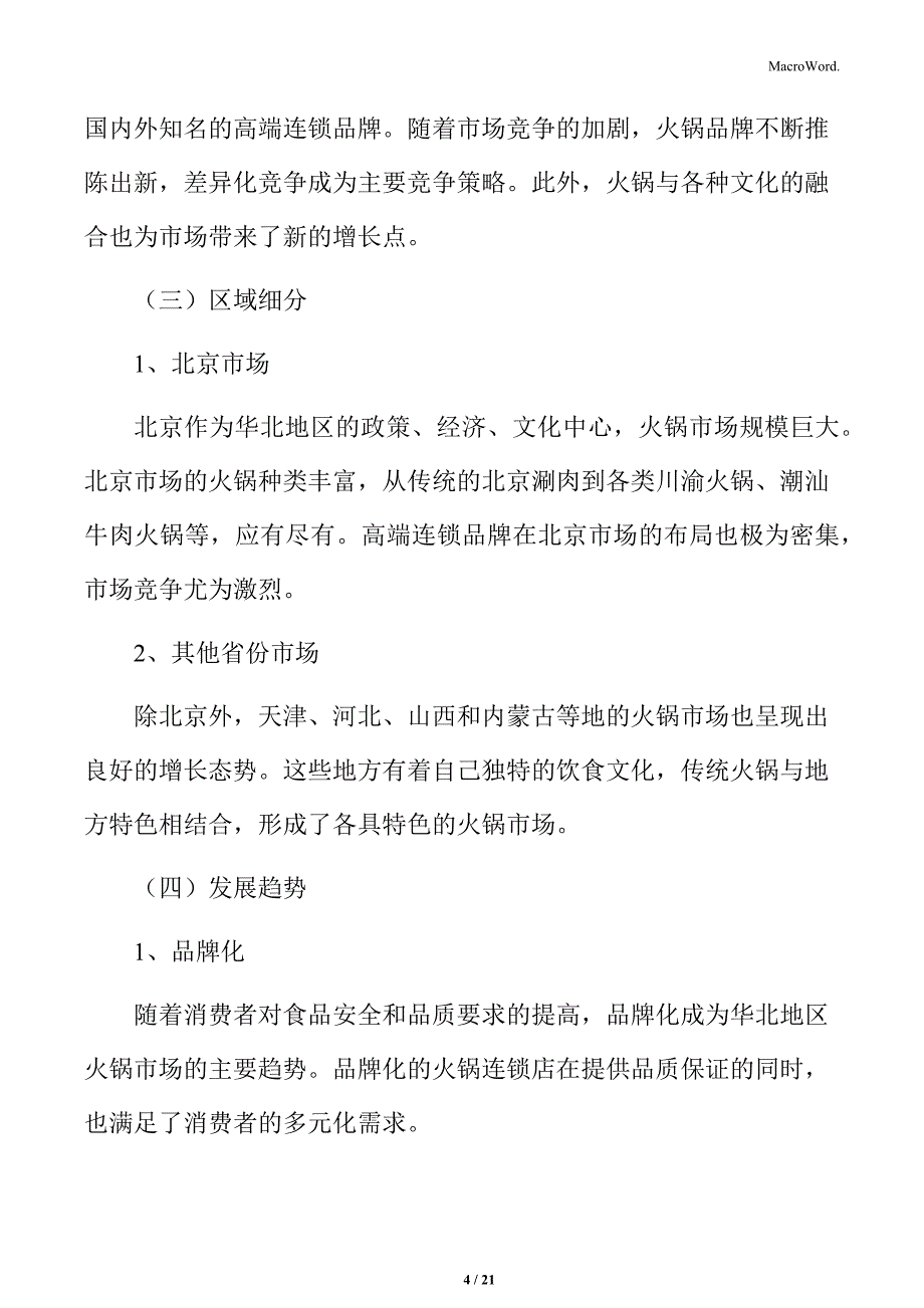 火锅行业各区域市场规模分析_第4页