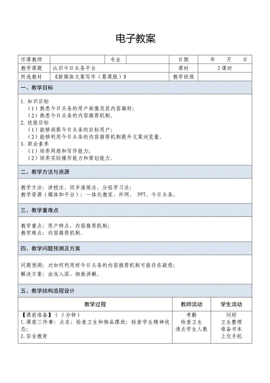 课题21- 认识今日头条平台_第1页