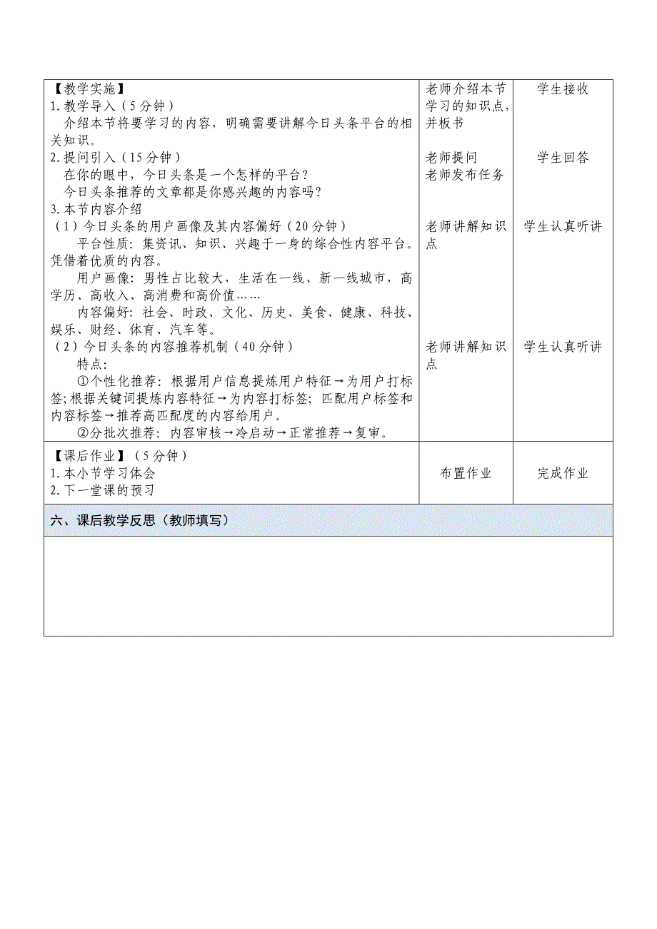 课题21- 认识今日头条平台_第2页