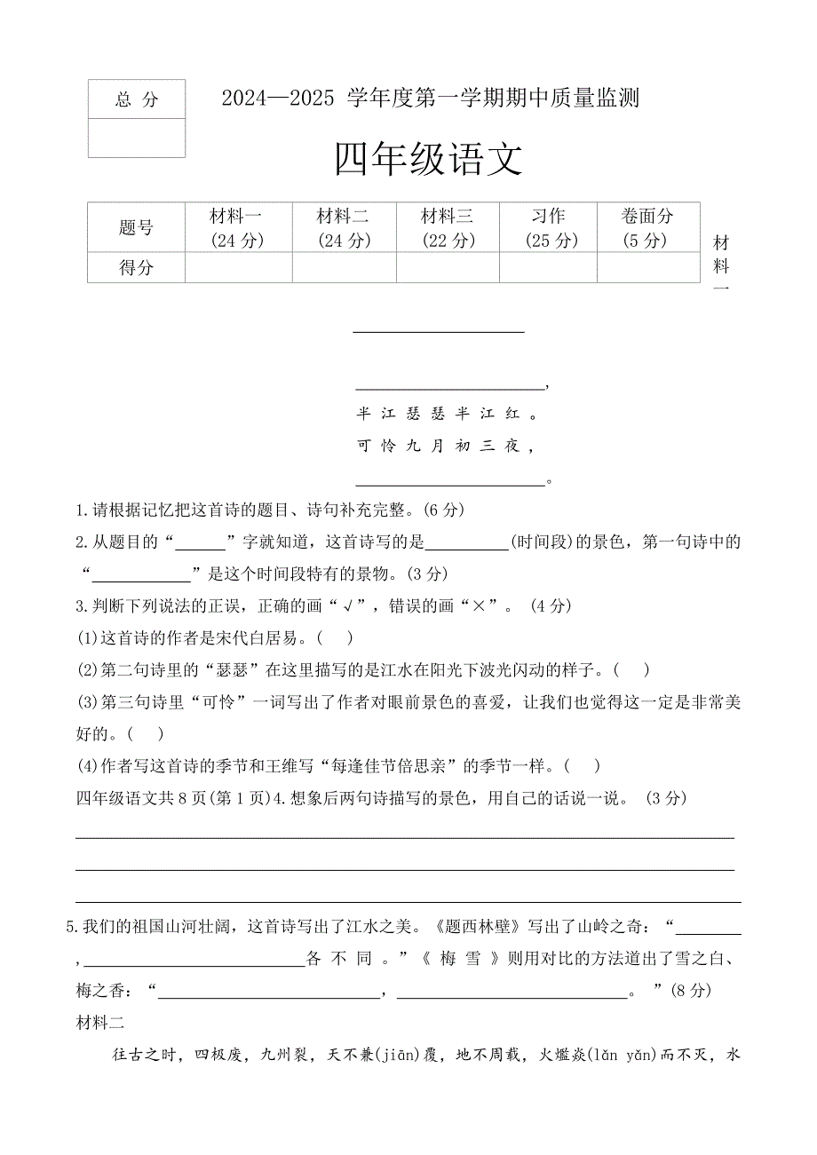 河北省保定市定州市2024-2025学年四年级上学期期中质量监测语文试题（word版 有答案）_第1页