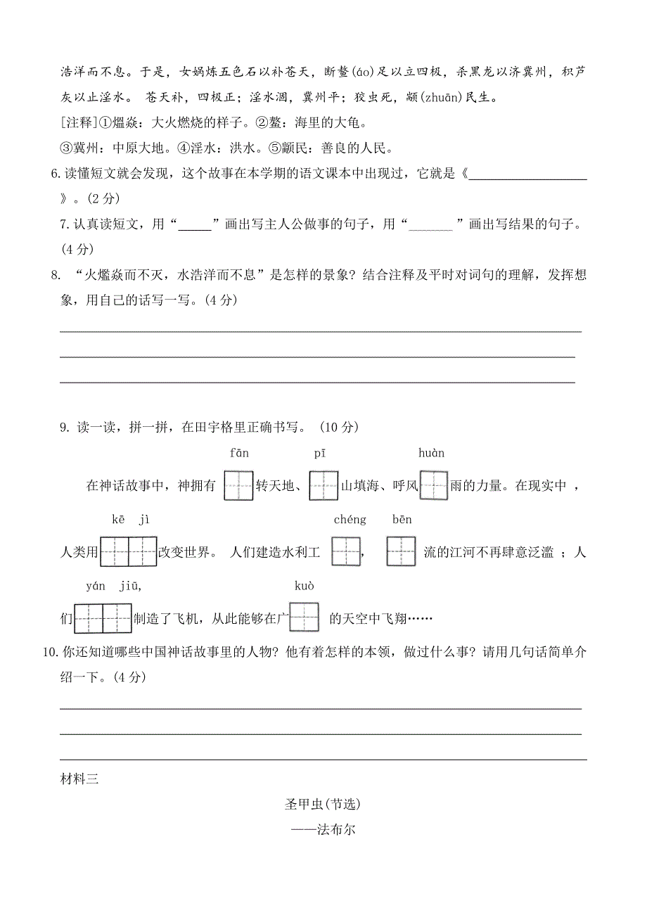 河北省保定市定州市2024-2025学年四年级上学期期中质量监测语文试题（word版 有答案）_第2页