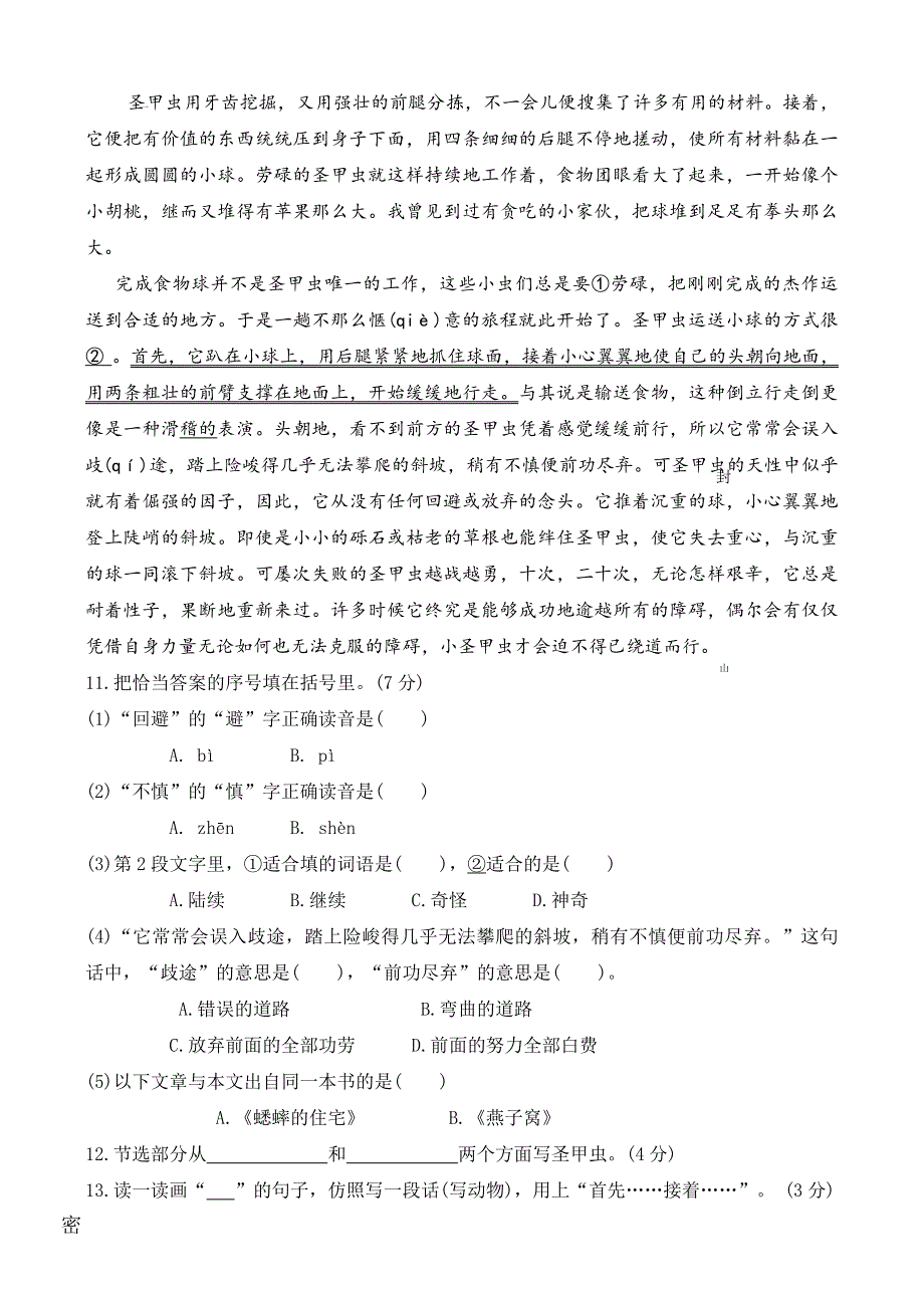 河北省保定市定州市2024-2025学年四年级上学期期中质量监测语文试题（word版 有答案）_第3页