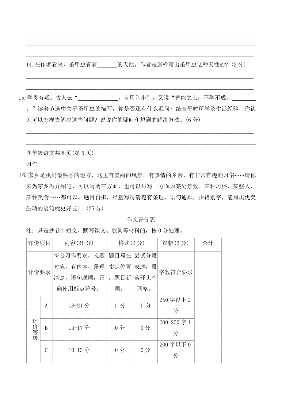 河北省保定市定州市2024-2025学年四年级上学期期中质量监测语文试题（word版 有答案）_第4页