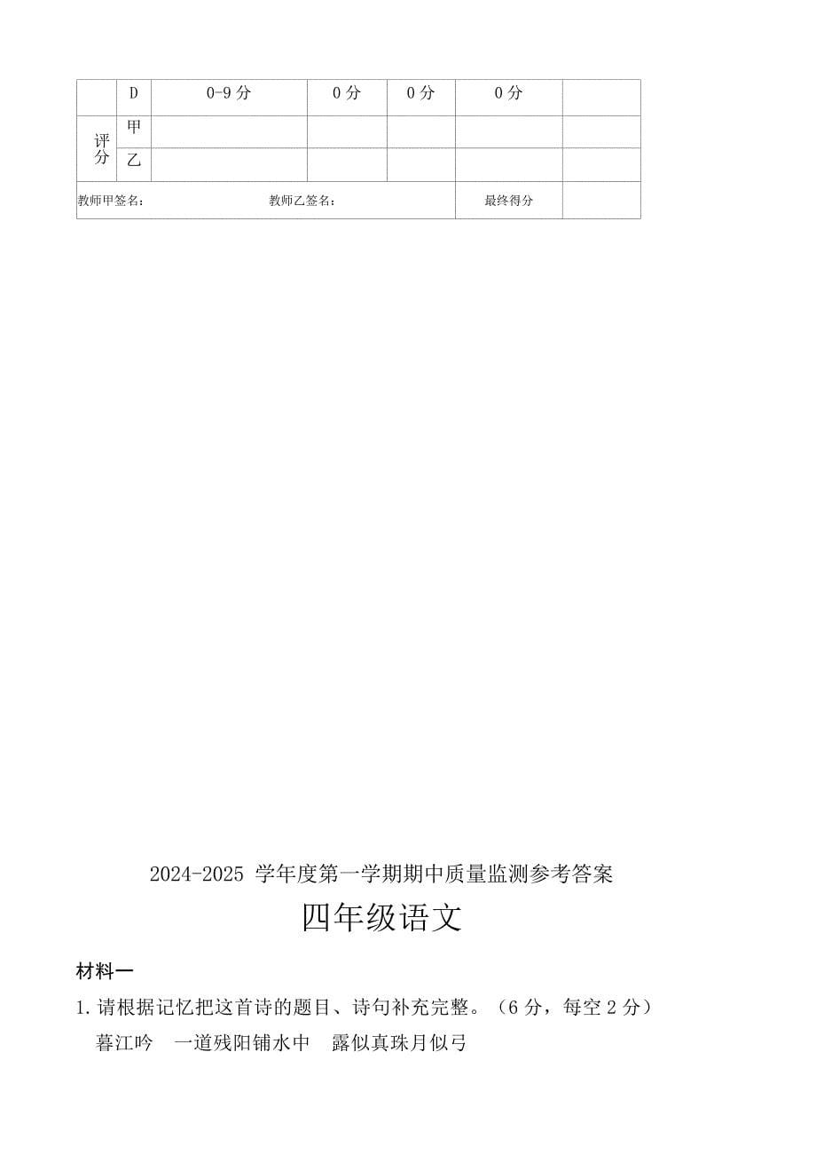 河北省保定市定州市2024-2025学年四年级上学期期中质量监测语文试题（word版 有答案）_第5页