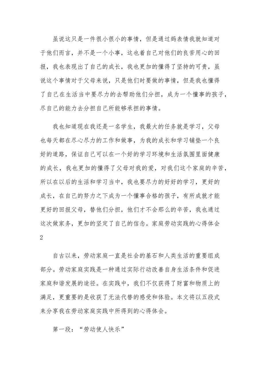 家庭劳动实践的心得体会13篇_第2页