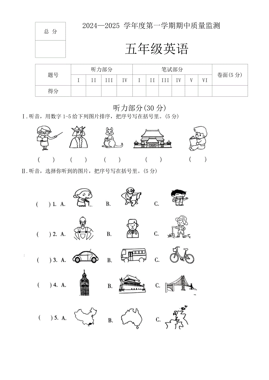 河北省保定市定州市2024-2025学年五年级上学期期中质量监测英语试题（word版 有答案）_第1页