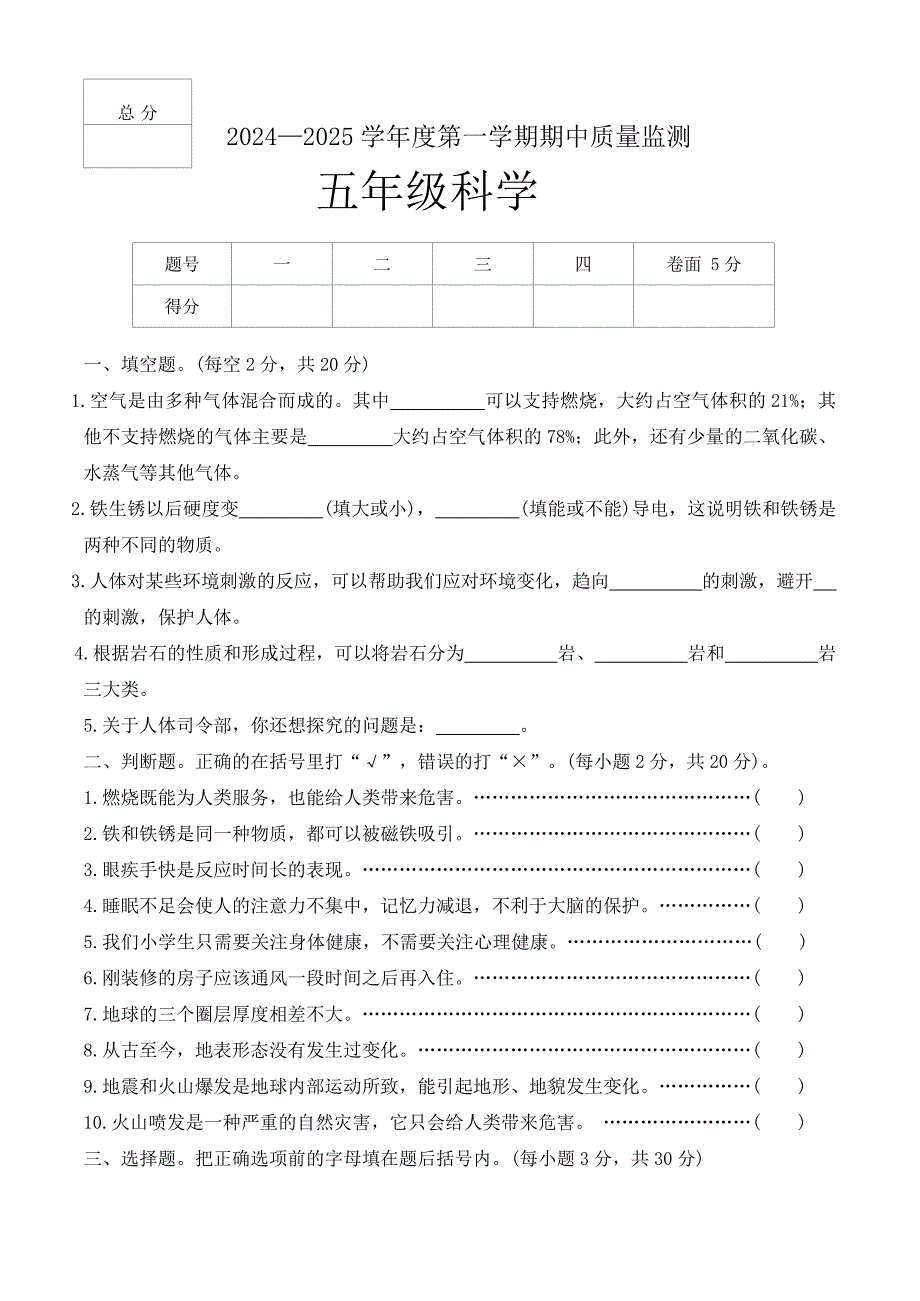 河北省保定市定州市2024-2025学年五年级上学期期中质量监测科学试题（word版 有答案）_第1页