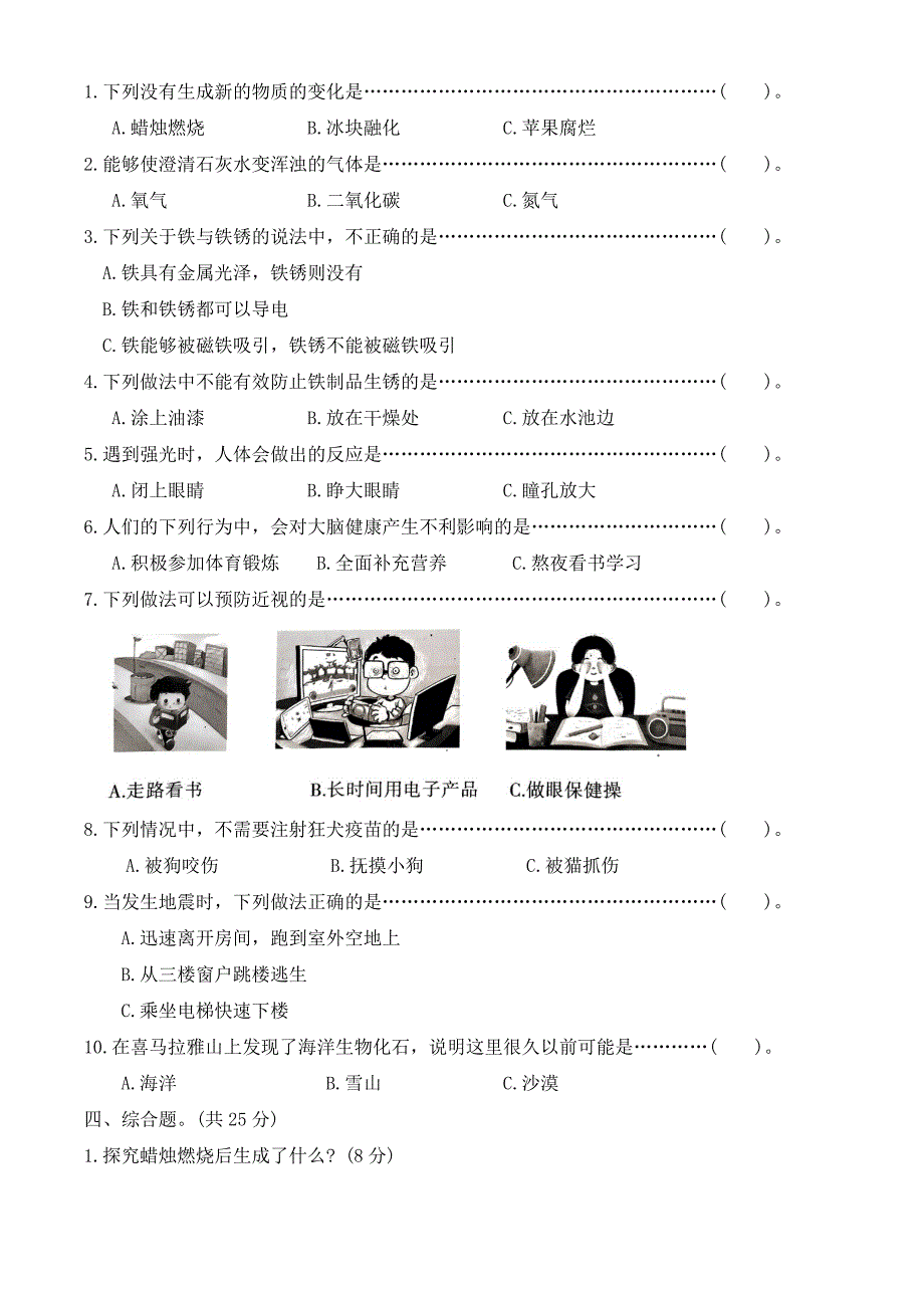 河北省保定市定州市2024-2025学年五年级上学期期中质量监测科学试题（word版 有答案）_第2页