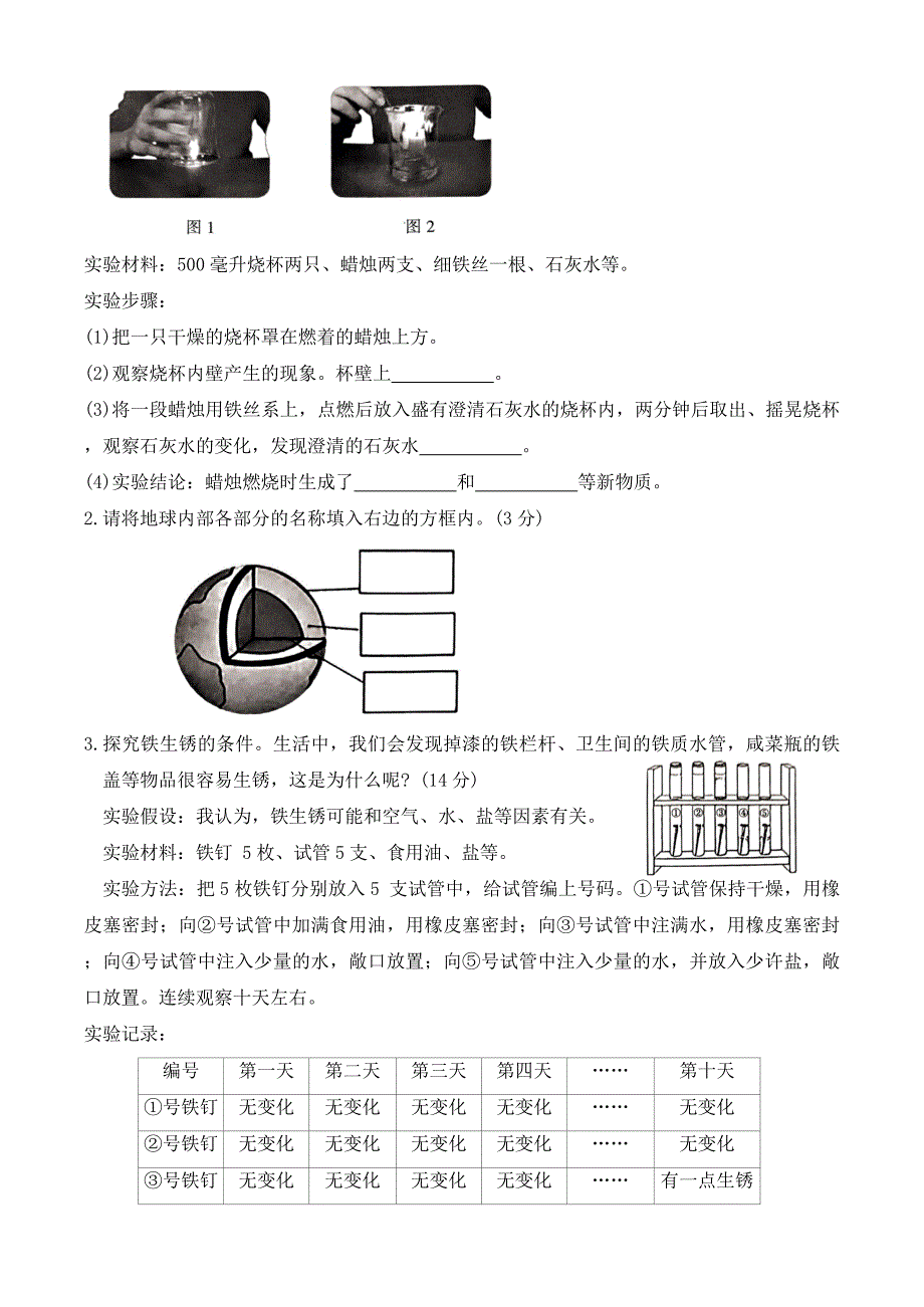 河北省保定市定州市2024-2025学年五年级上学期期中质量监测科学试题（word版 有答案）_第3页