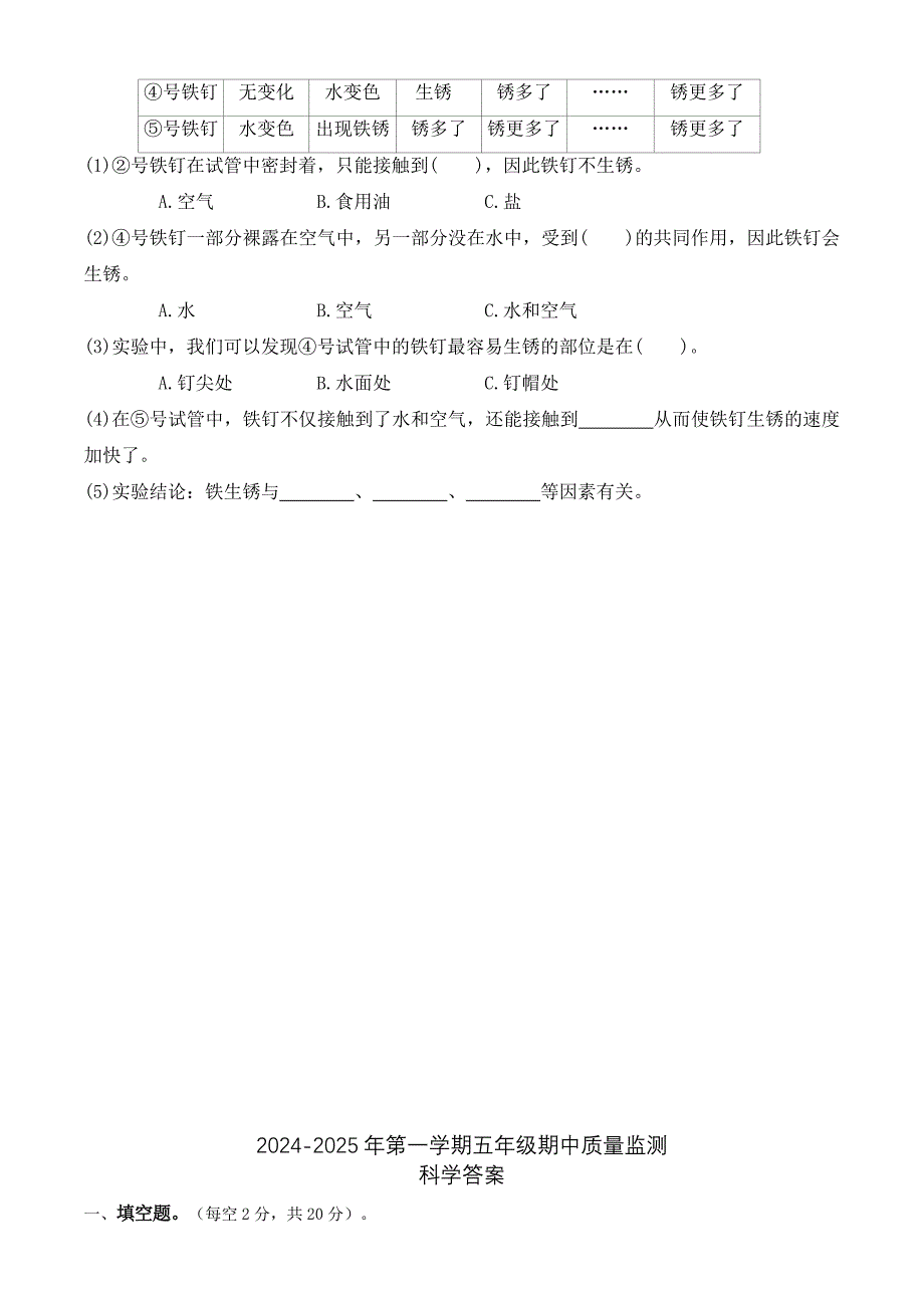 河北省保定市定州市2024-2025学年五年级上学期期中质量监测科学试题（word版 有答案）_第4页