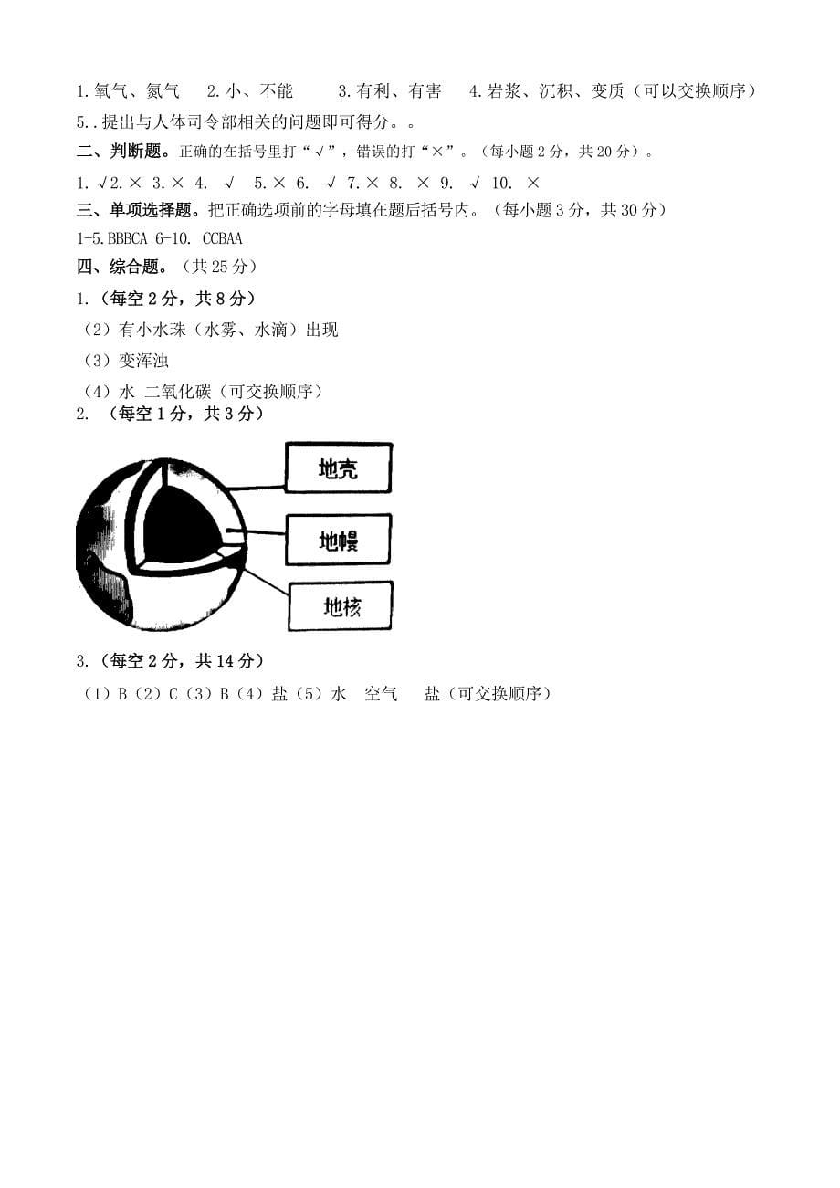 河北省保定市定州市2024-2025学年五年级上学期期中质量监测科学试题（word版 有答案）_第5页