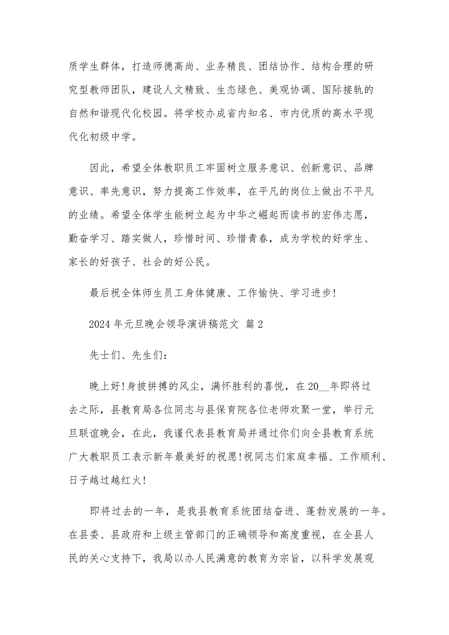 2024年元旦晚会领导演讲稿范文（27篇）_第3页