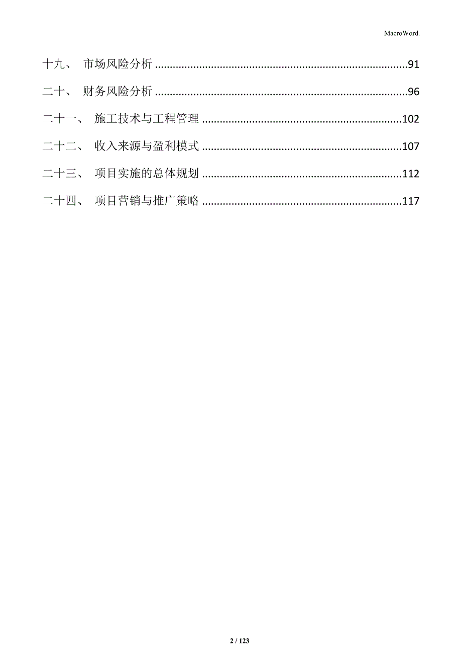 停车场项目招商引资报告_第2页