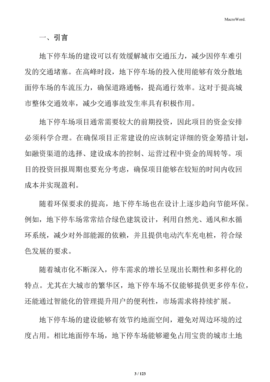 停车场项目招商引资报告_第3页