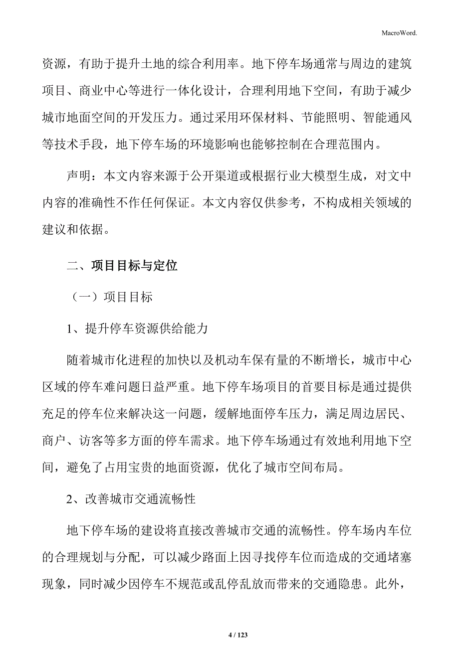 停车场项目招商引资报告_第4页