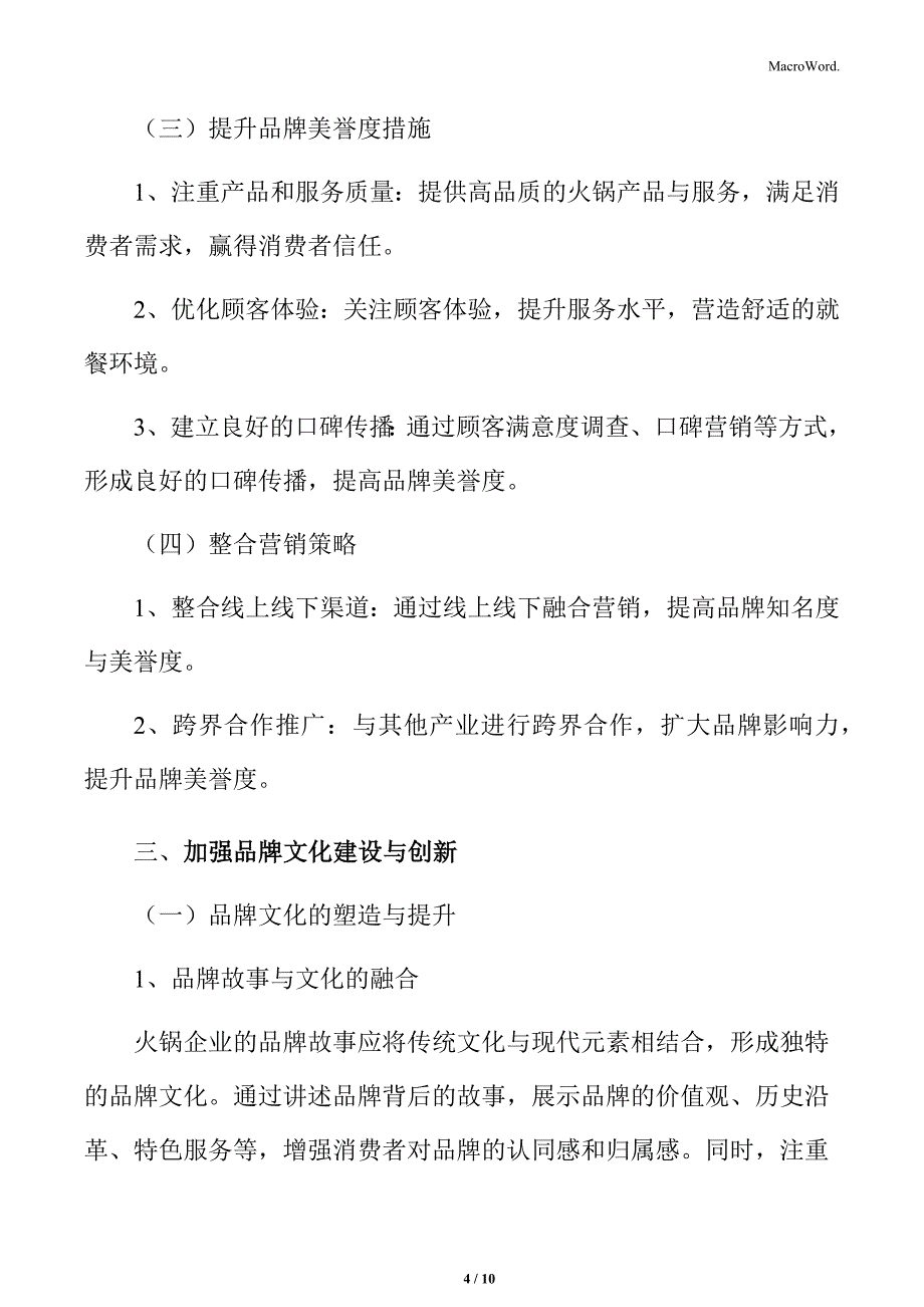 火锅行业市场竞争激烈品牌差异化打造挑战分析_第4页