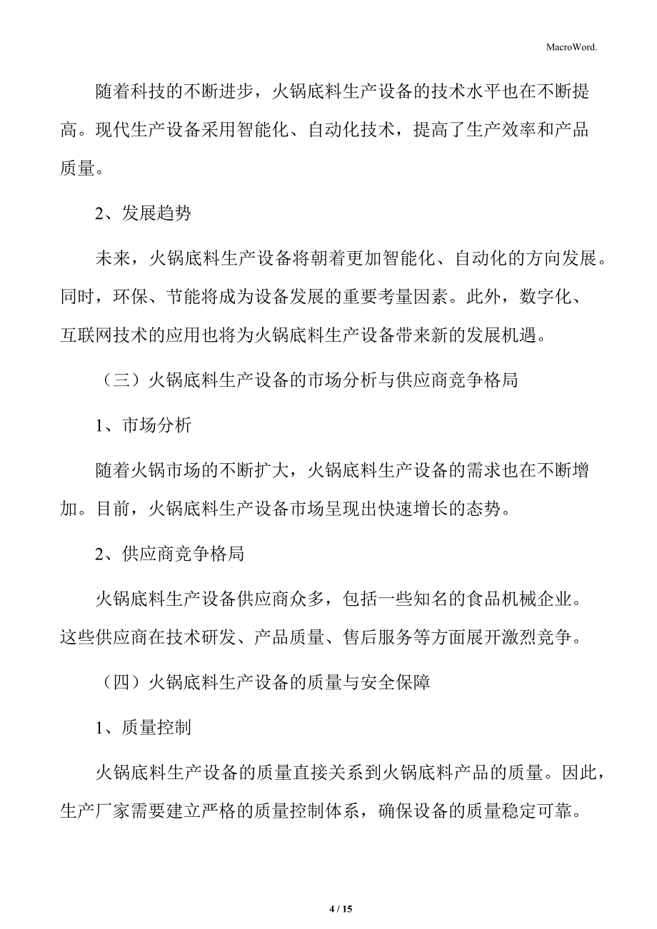 火锅底料生产设备分析_第4页