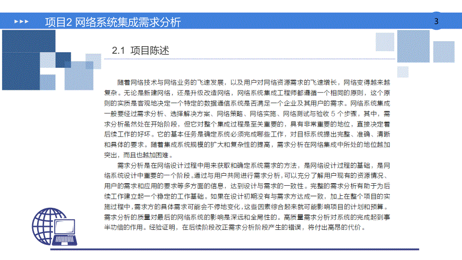 项目2网络系统集成需求分析_第3页