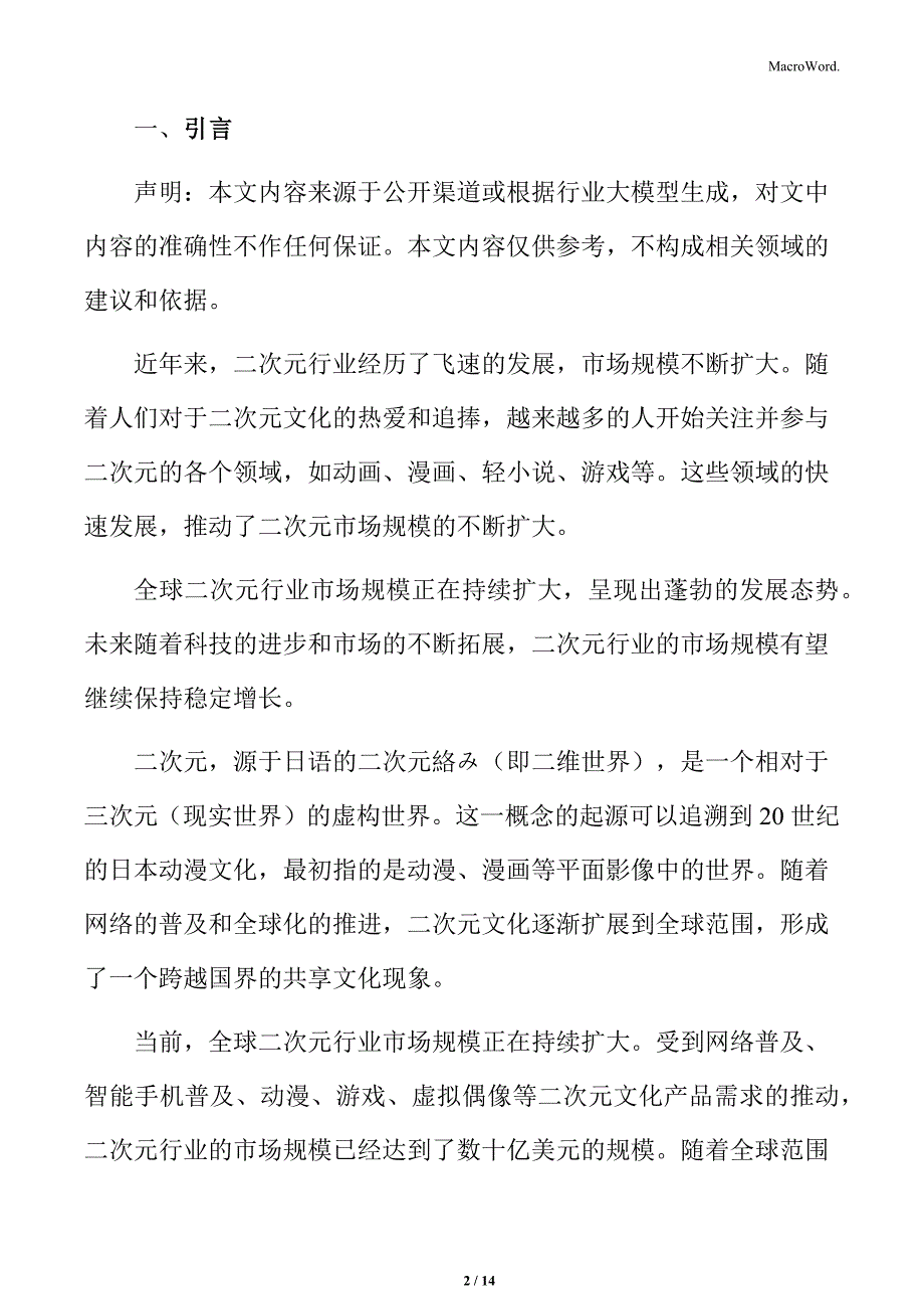 二次元行业面临的挑战分析_第2页