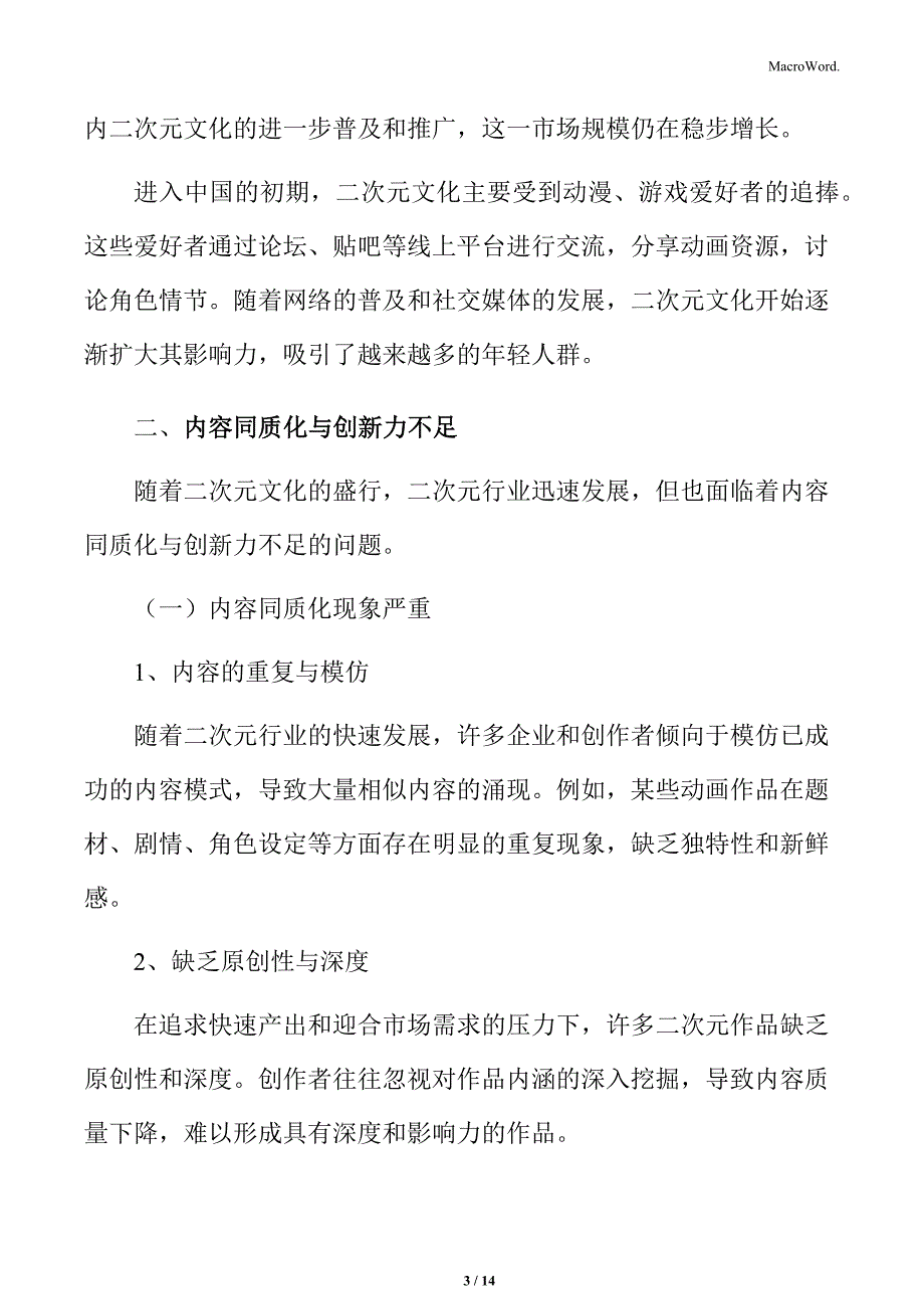 二次元行业面临的挑战分析_第3页