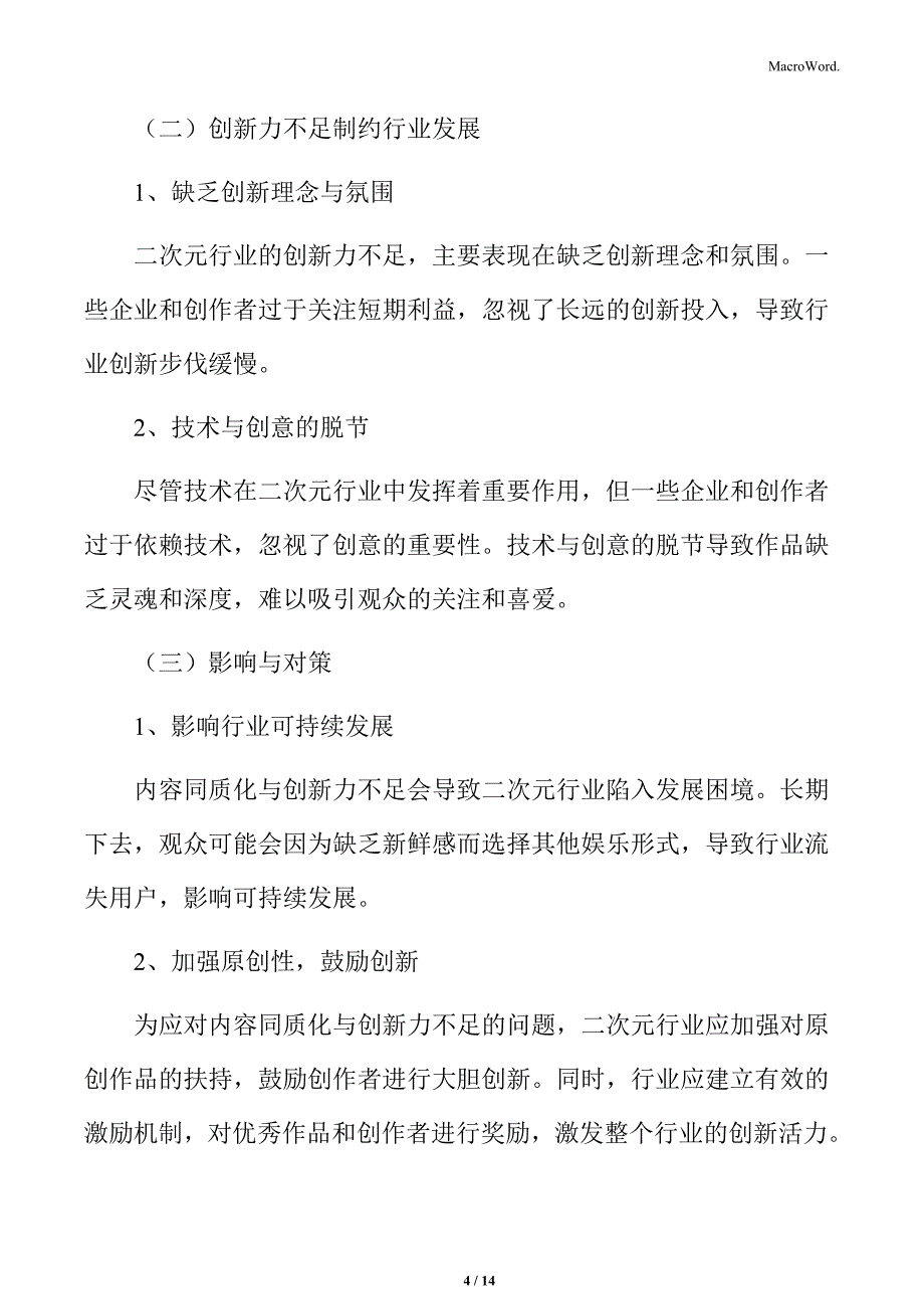 二次元行业面临的挑战分析_第4页