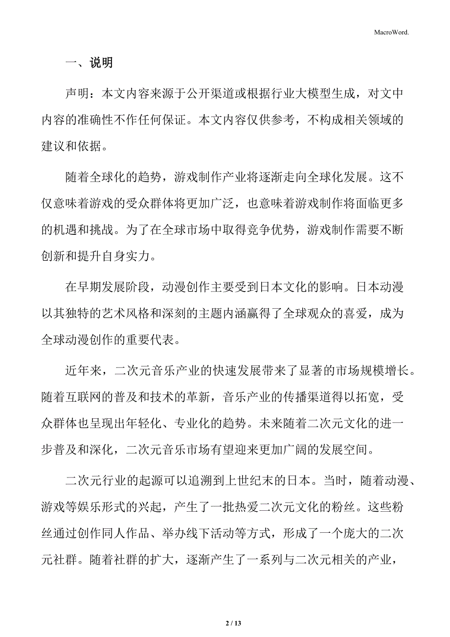 游戏制作产业分析_第2页