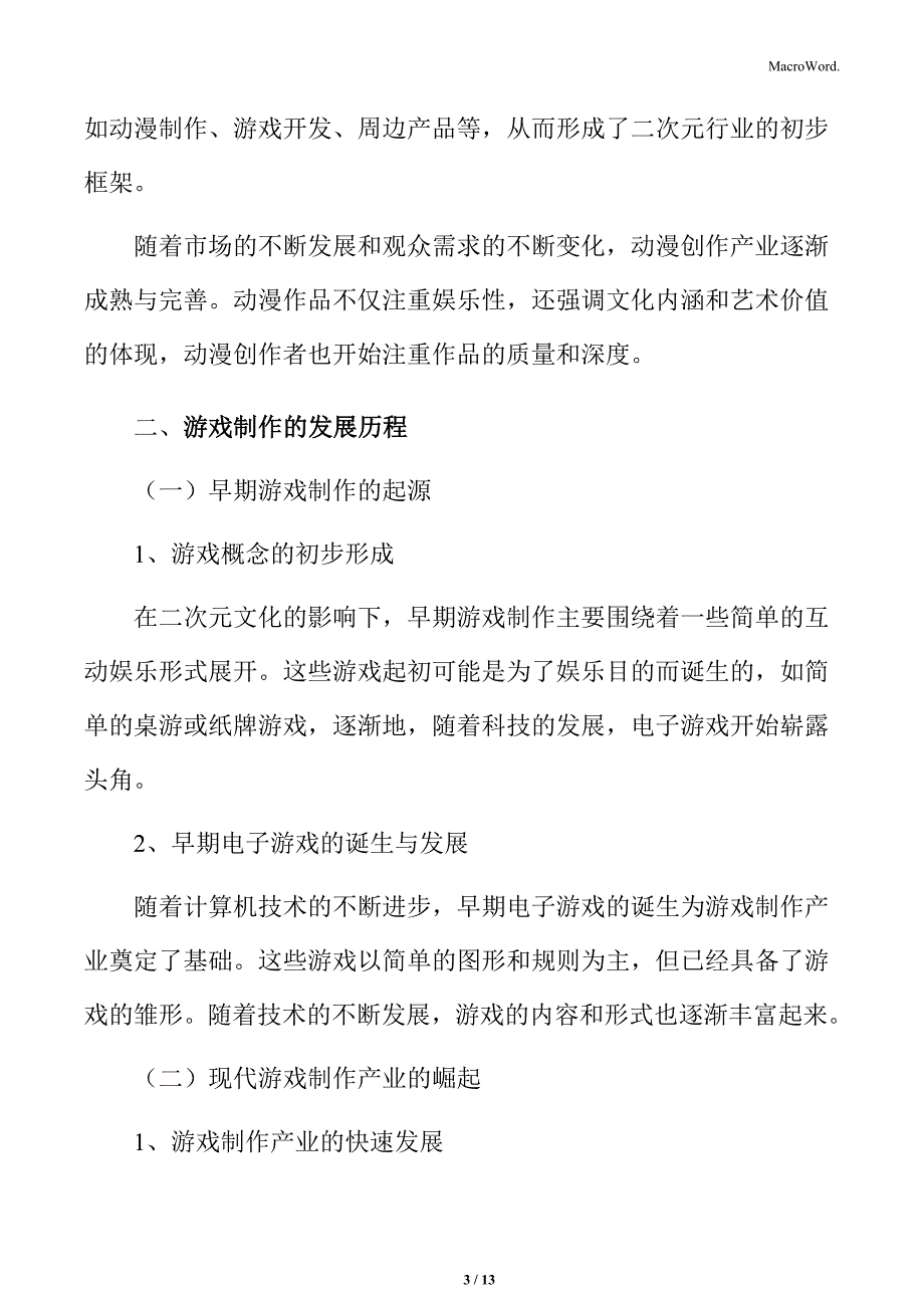 游戏制作产业分析_第3页