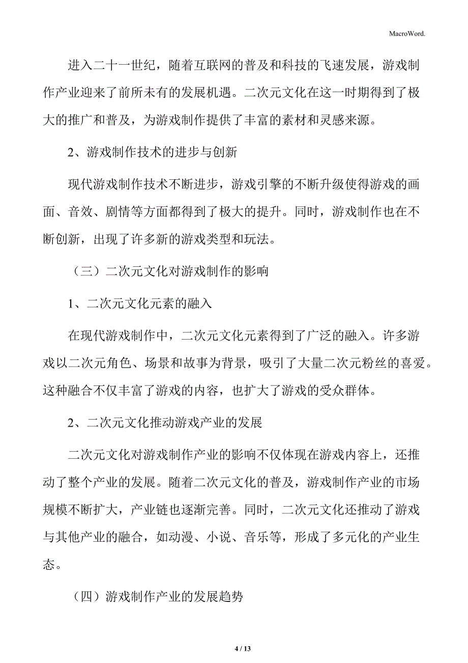 游戏制作产业分析_第4页