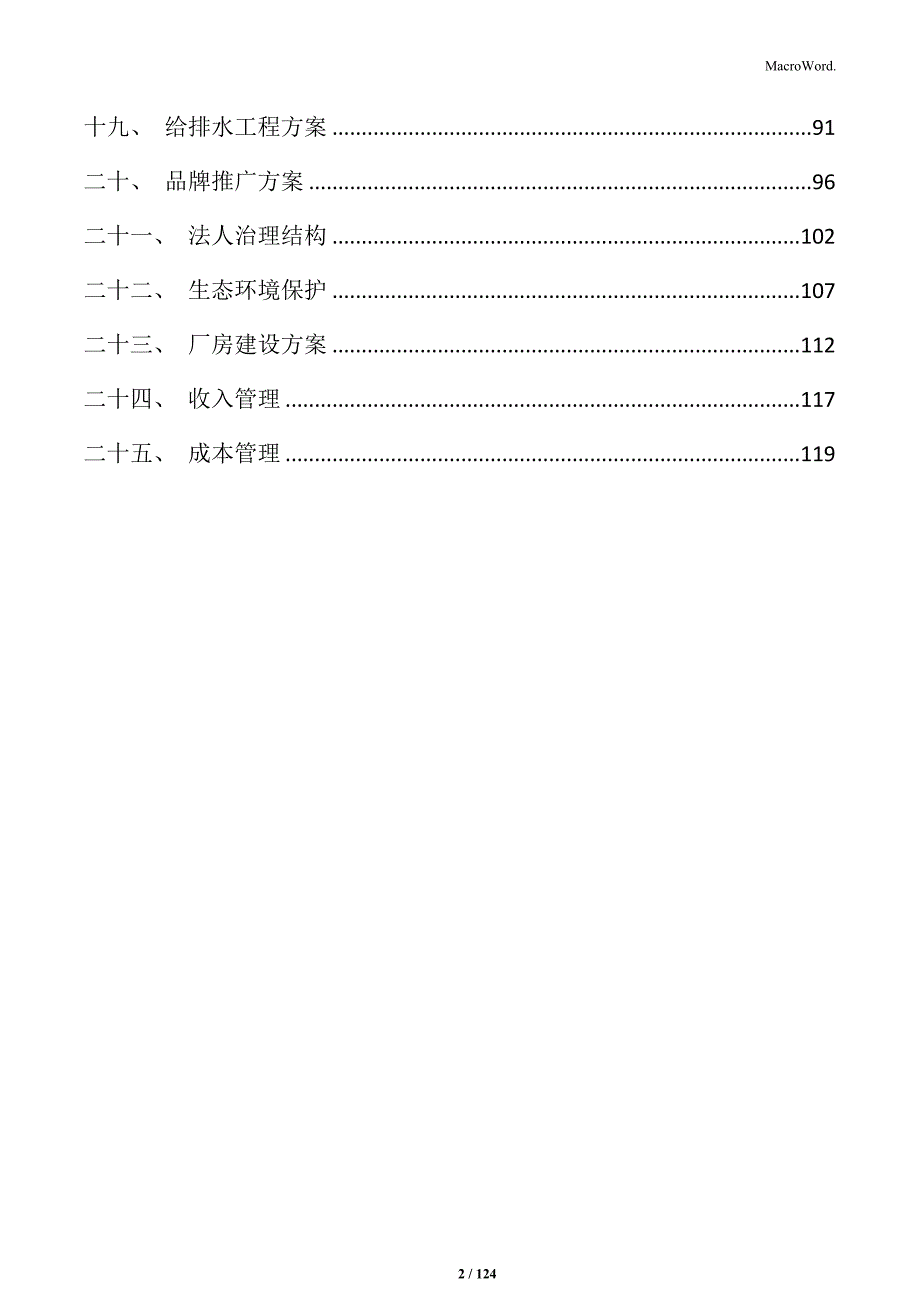 低空准备项目实施方案_第2页