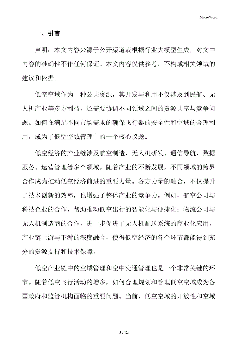 低空准备项目实施方案_第3页