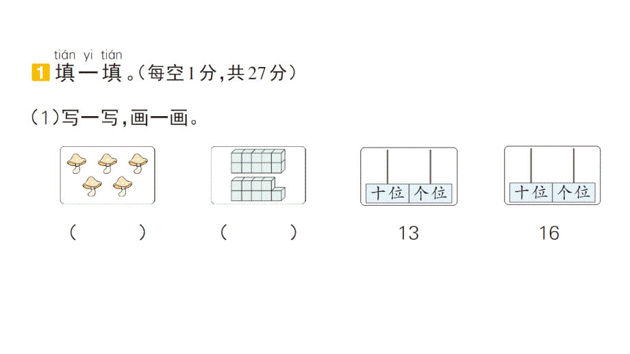 小学数学新人教版一年级上册期末模拟训练课件3（2024秋）_第2页