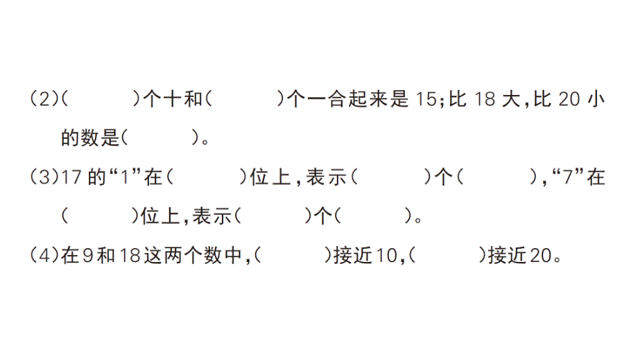 小学数学新人教版一年级上册期末模拟训练课件3（2024秋）_第3页