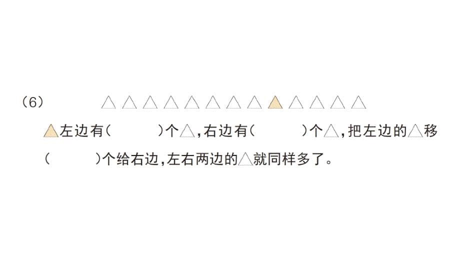 小学数学新人教版一年级上册期末模拟训练课件3（2024秋）_第5页