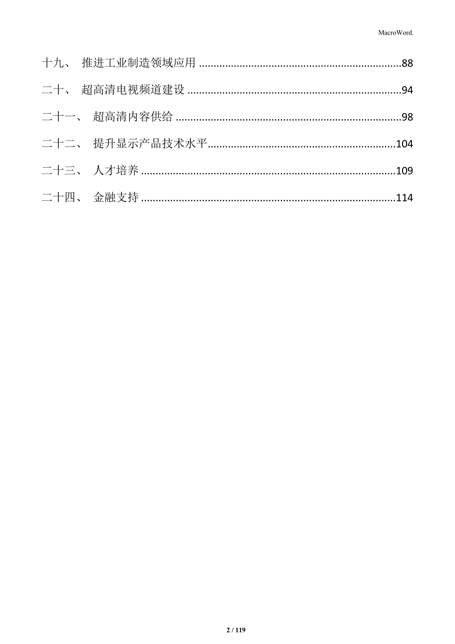 超高清视听产业升级发展方案_第2页