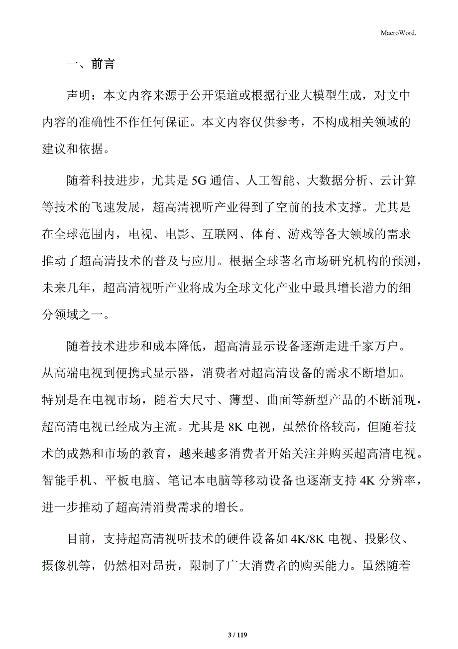 超高清视听产业升级发展方案_第3页