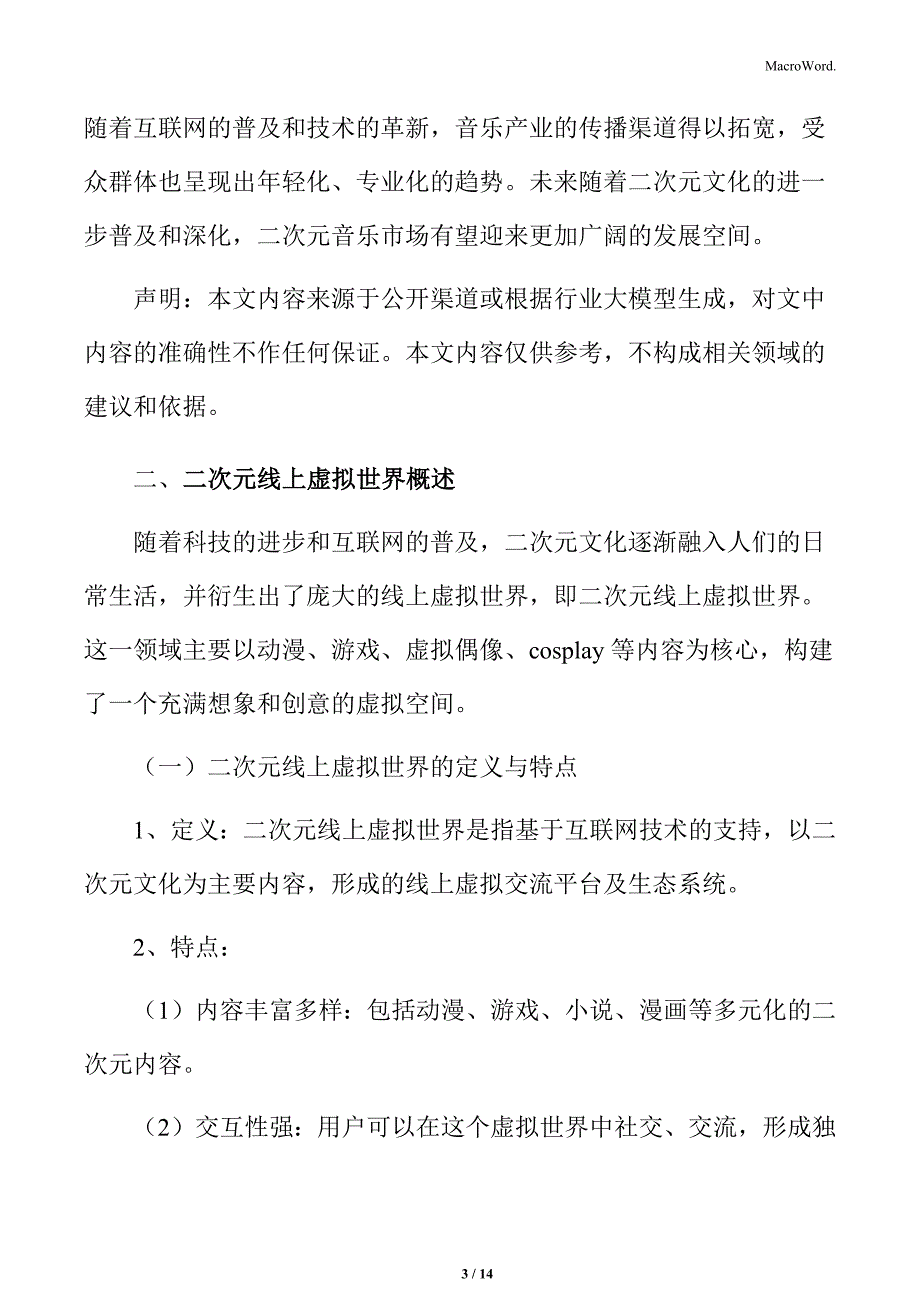 线上虚拟世界产业分析_第3页