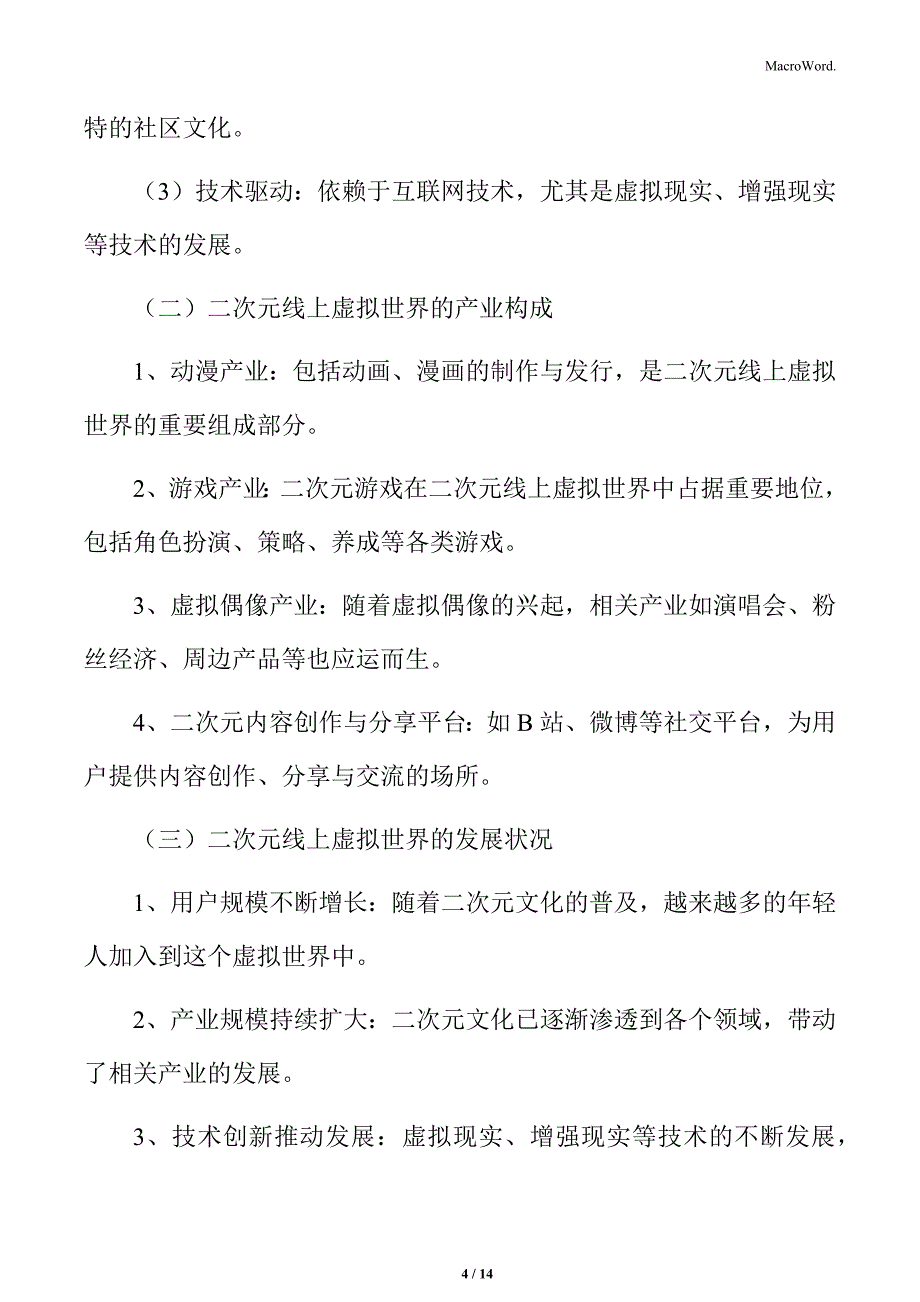 线上虚拟世界产业分析_第4页