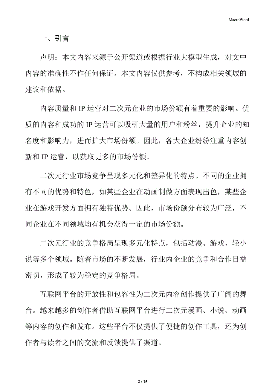 二次元行业市场需求因素_第2页