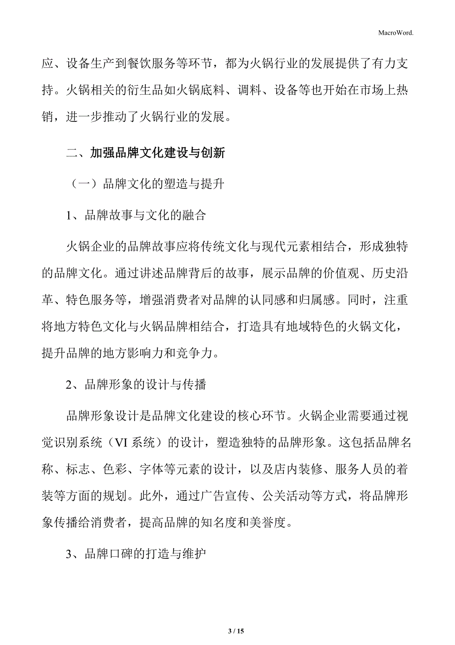 火锅行业加强品牌文化建设与创新分析_第3页