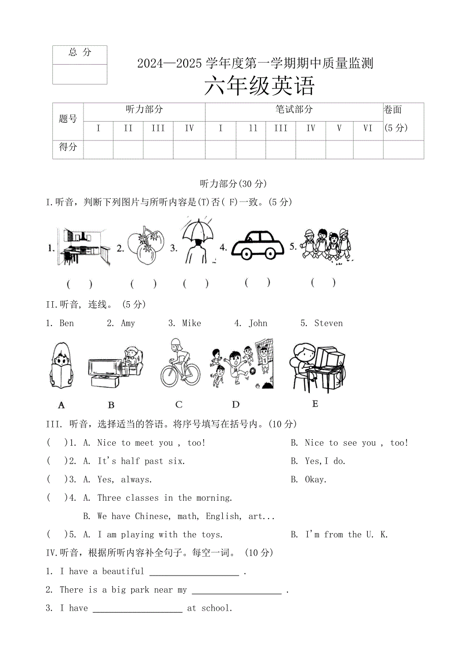 河北省定州市2024-2025学年六年级上学期期中质量监测英语试题（word版 有答案）_第1页