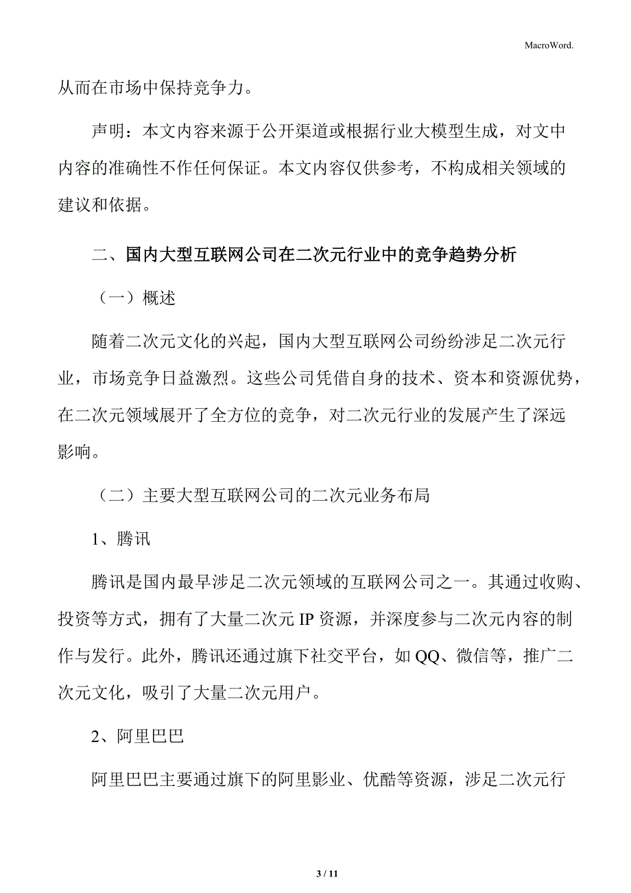 二次元行业主要竞争者分析_第3页