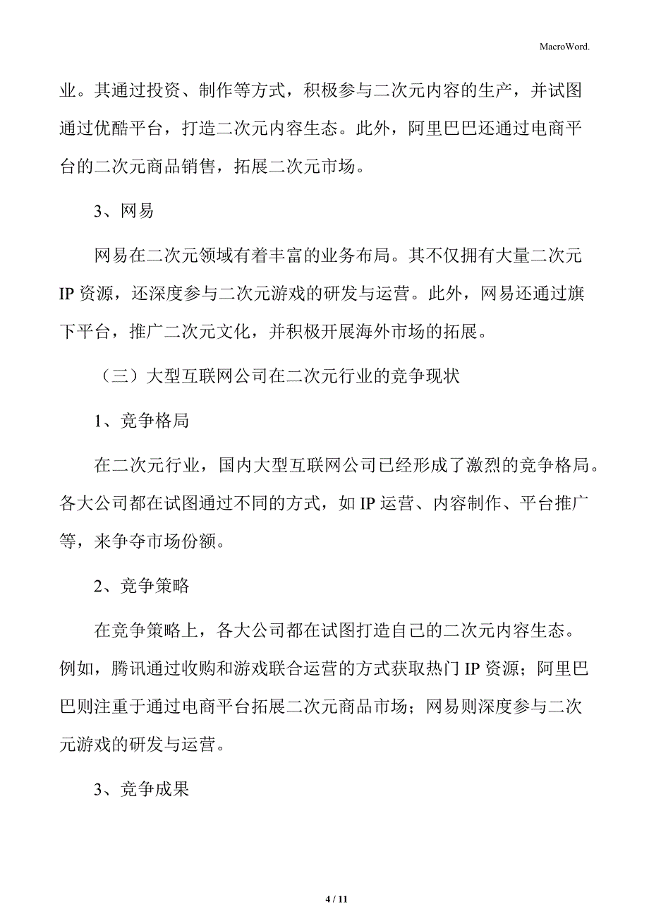 二次元行业主要竞争者分析_第4页