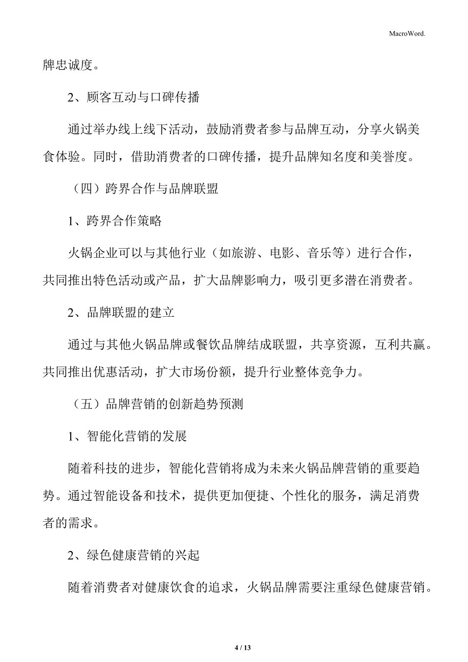 火锅行业品牌营销创新策略分析_第4页