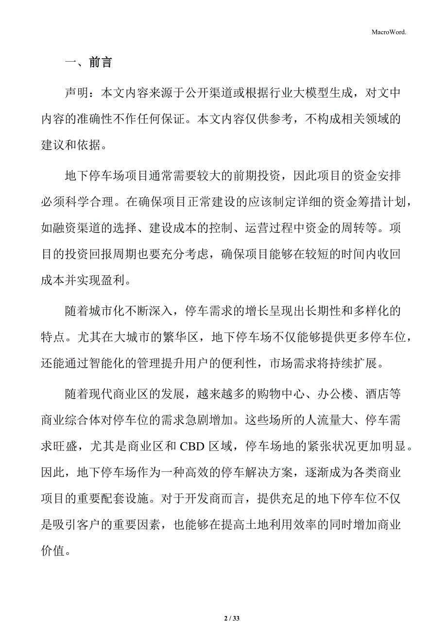 停车场设备与智能化系统设计方案_第2页