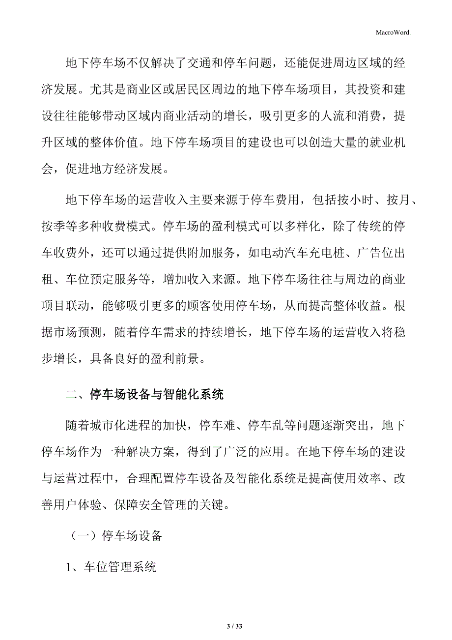 停车场设备与智能化系统设计方案_第3页