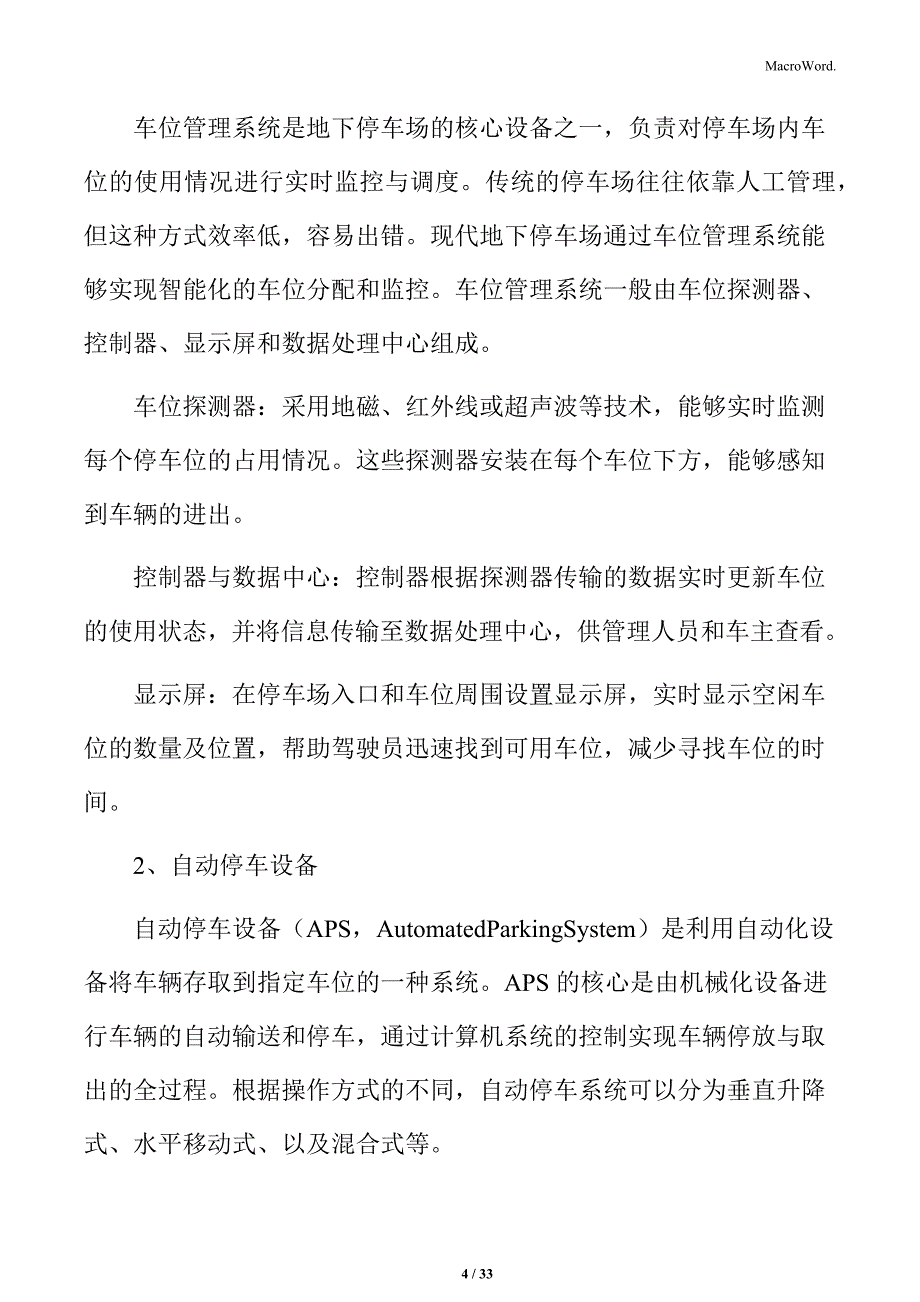 停车场设备与智能化系统设计方案_第4页