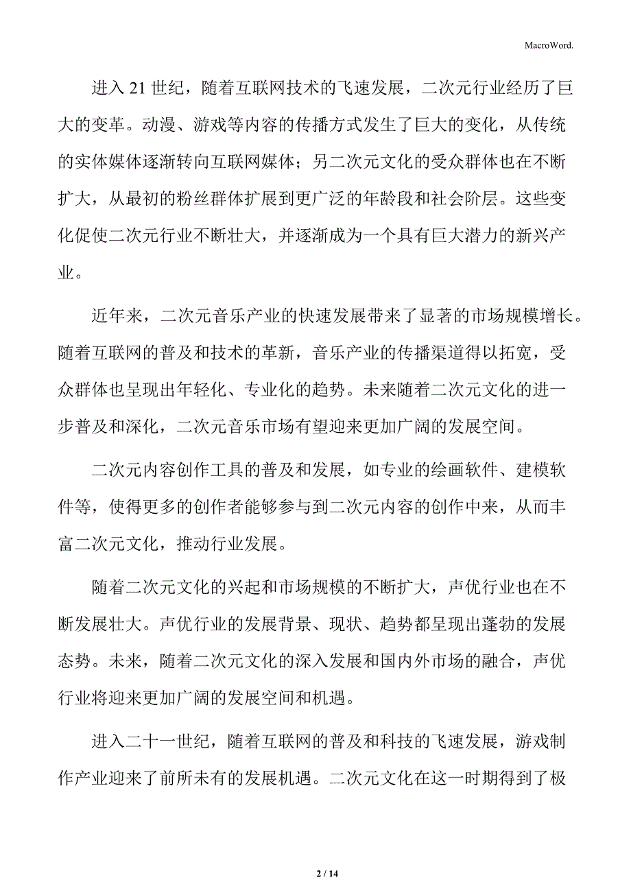 游戏制作的技术与工具分析_第2页