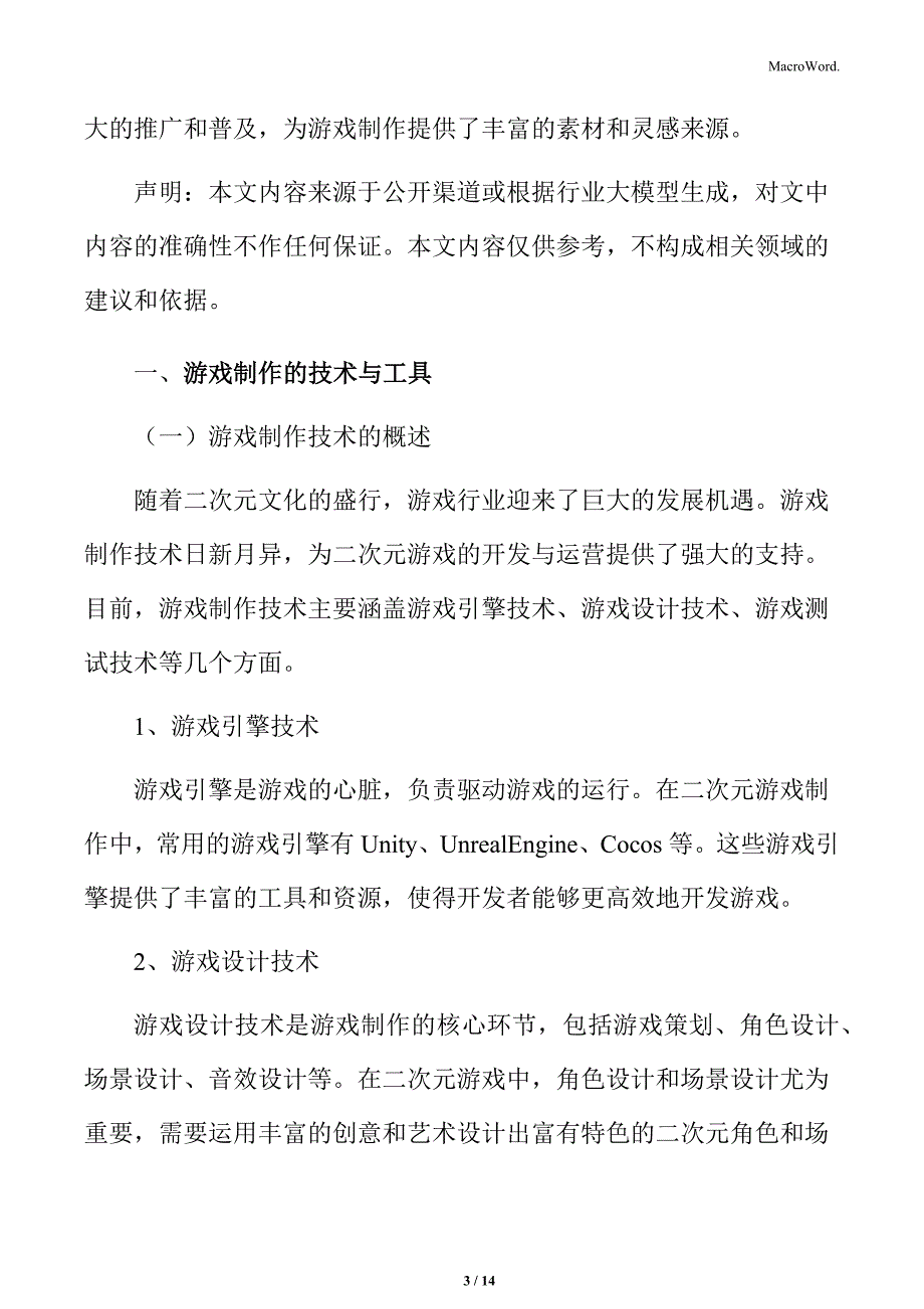 游戏制作的技术与工具分析_第3页