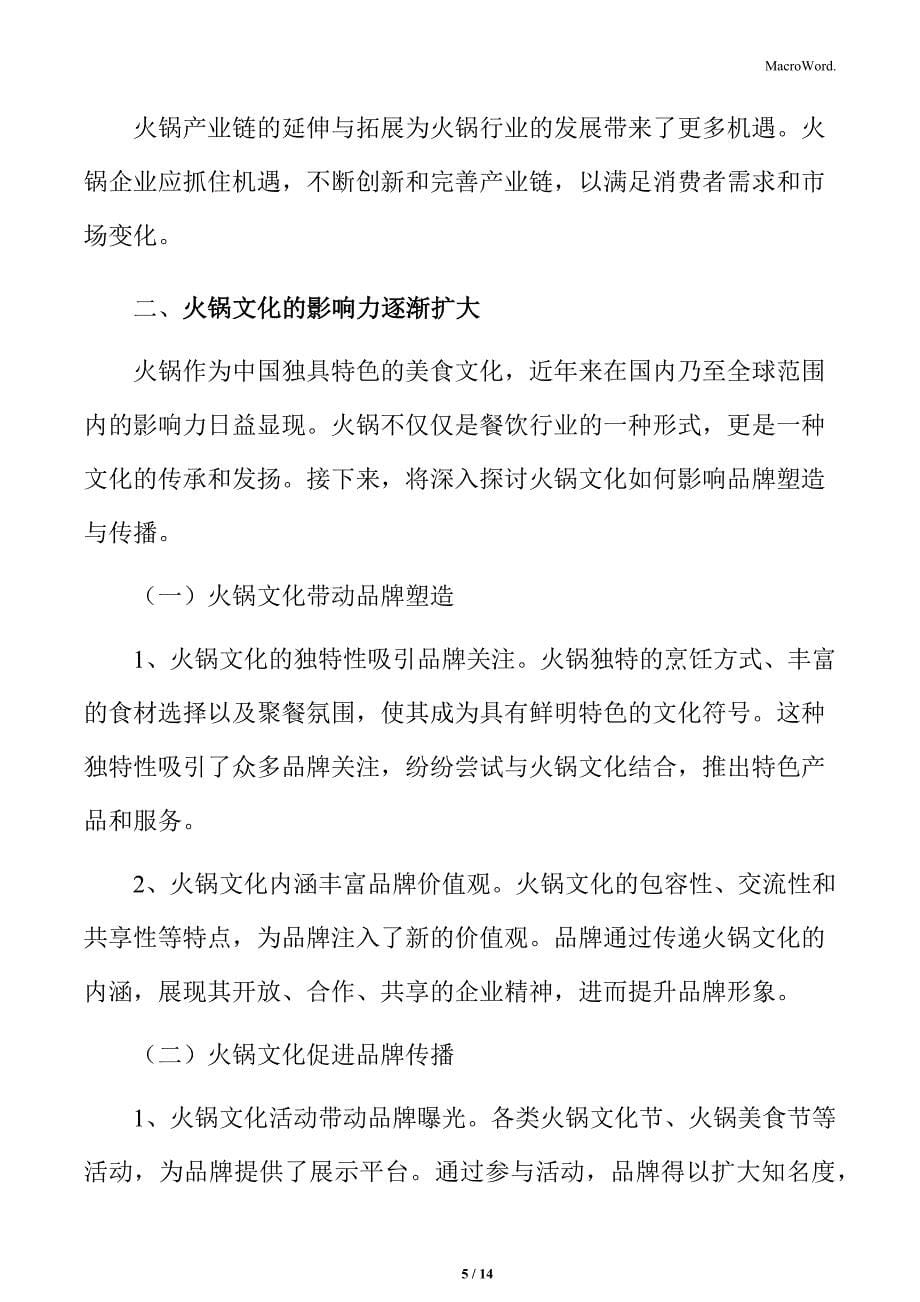 火锅产业链延伸与拓展分析_第5页